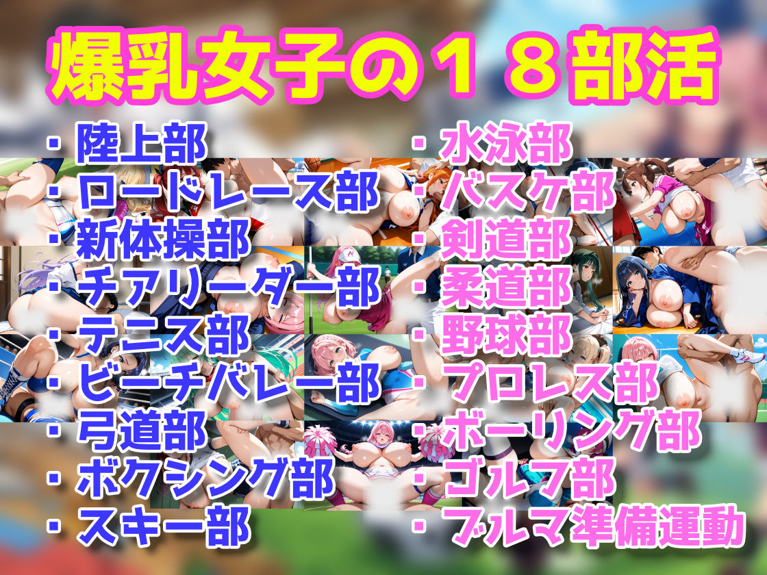 部活対抗孕ま選手権！〜どの部活の爆乳JKが妊娠できるか対決〜 サンプル画像3