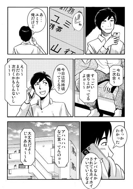酔い妻（前編） サンプル画像1