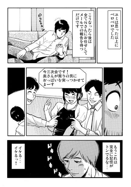 酔い妻（前編） サンプル画像2