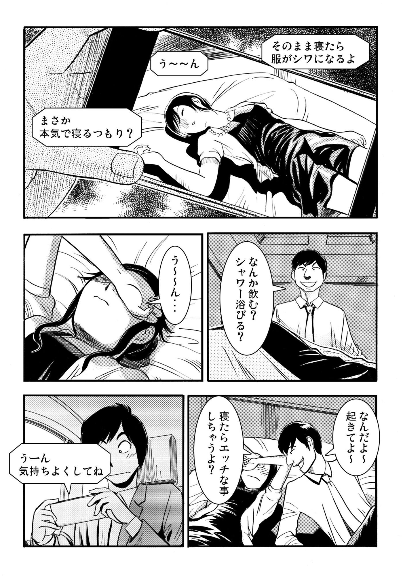 酔い妻（後編） サンプル画像1