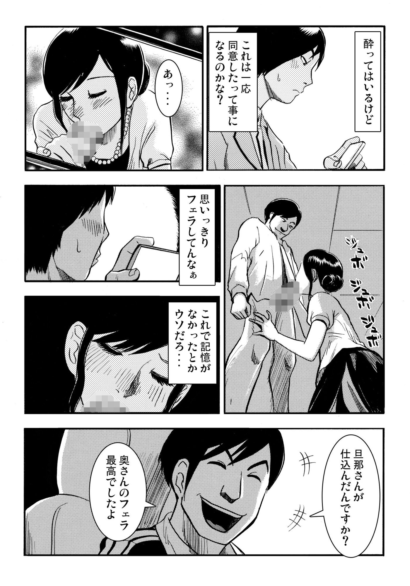 酔い妻（後編） サンプル画像2