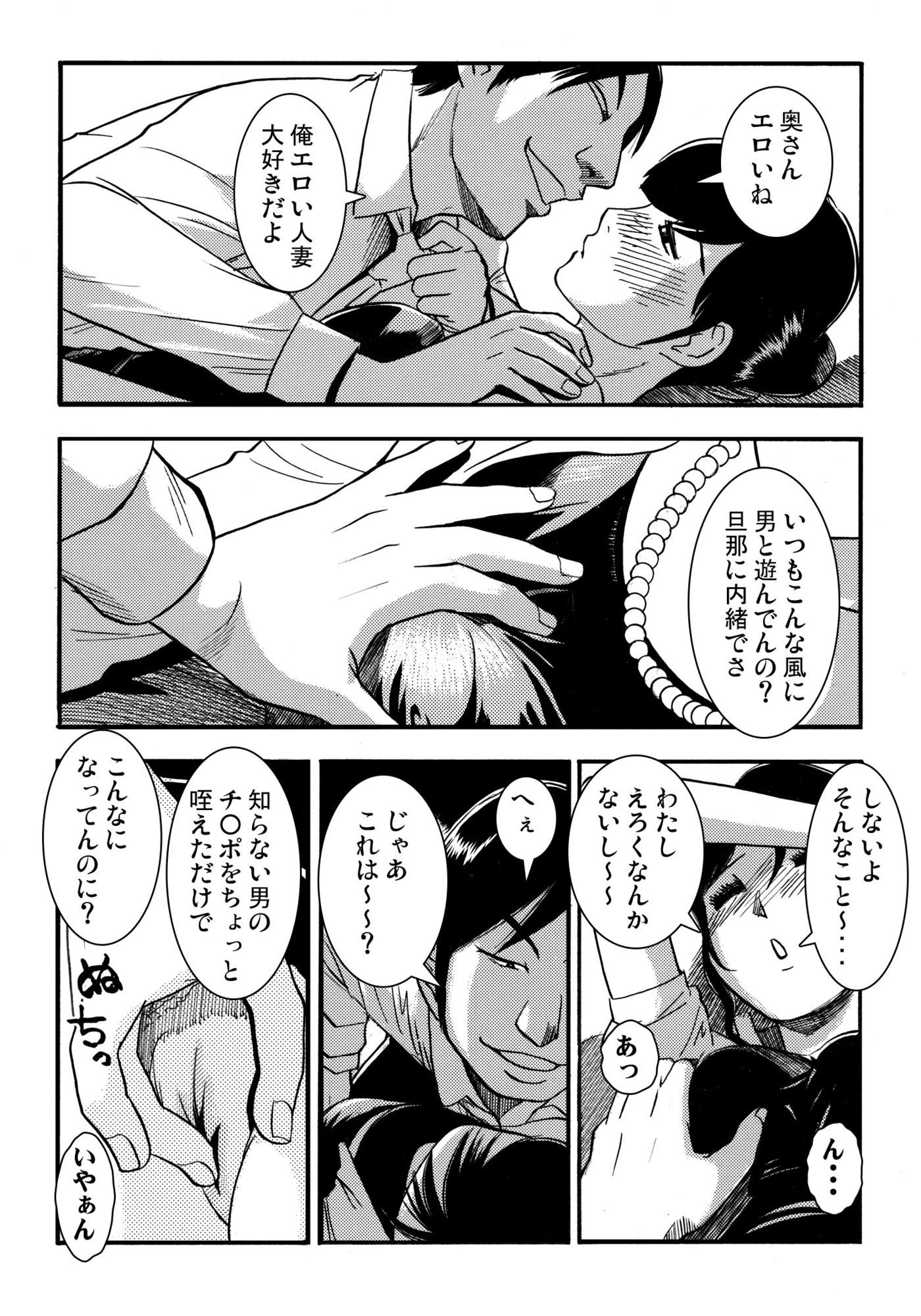 酔い妻（後編） サンプル画像3