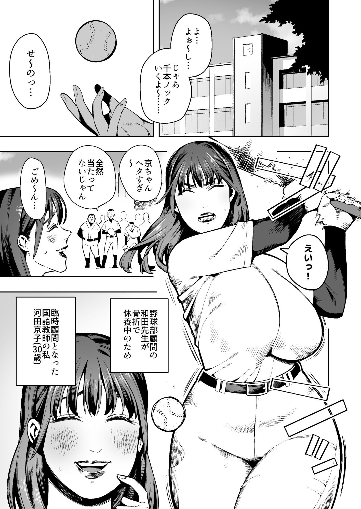 野球部の臨時顧問になった人妻教師は野球部の備品でこっそりアナニー！しかしそれが生徒にバレて… サンプル画像1