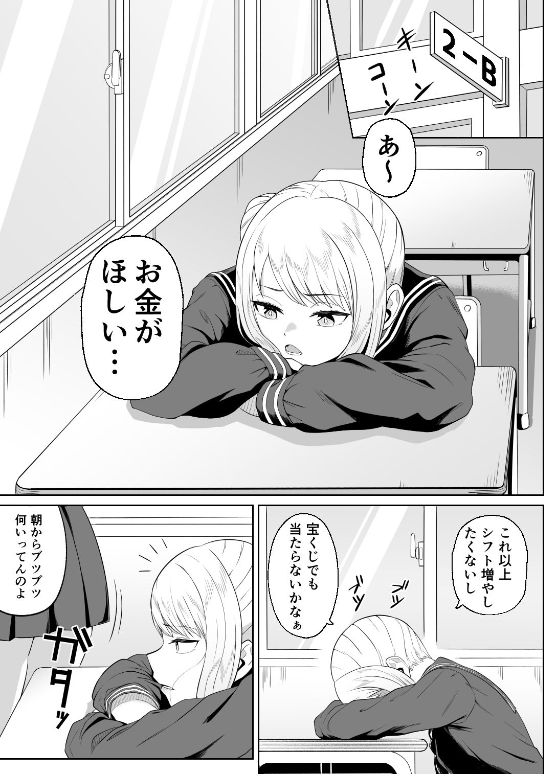 金欠女子パパ活デビュー サンプル画像1