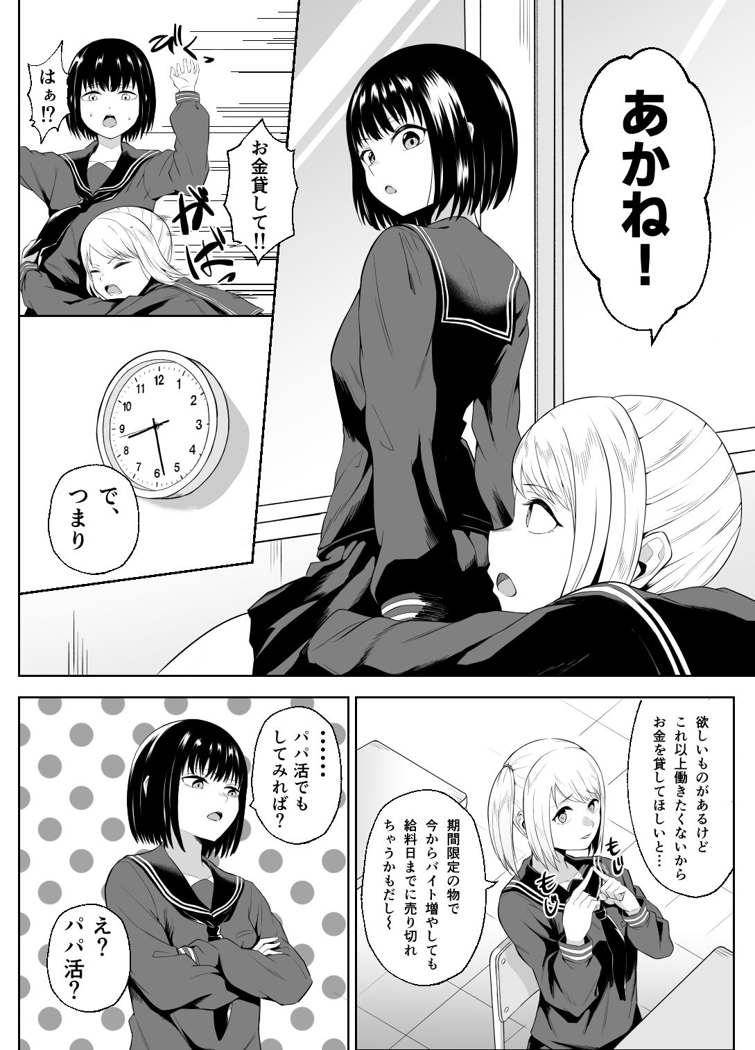 金欠女子パパ活デビュー サンプル画像2