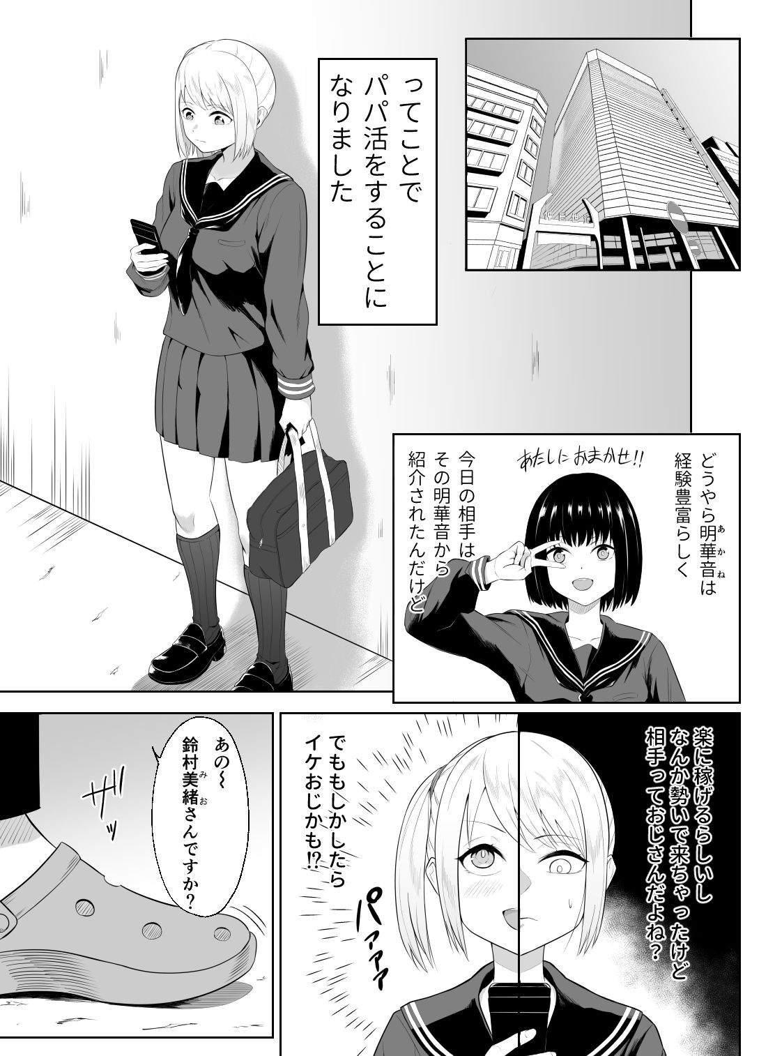 金欠女子パパ活デビュー サンプル画像3