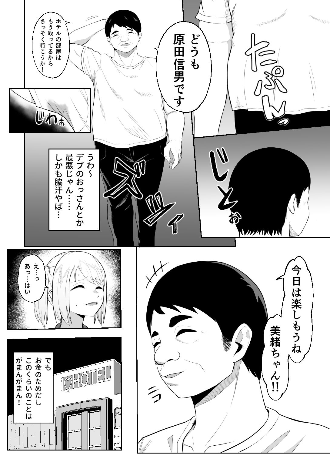 金欠女子パパ活デビュー サンプル画像4