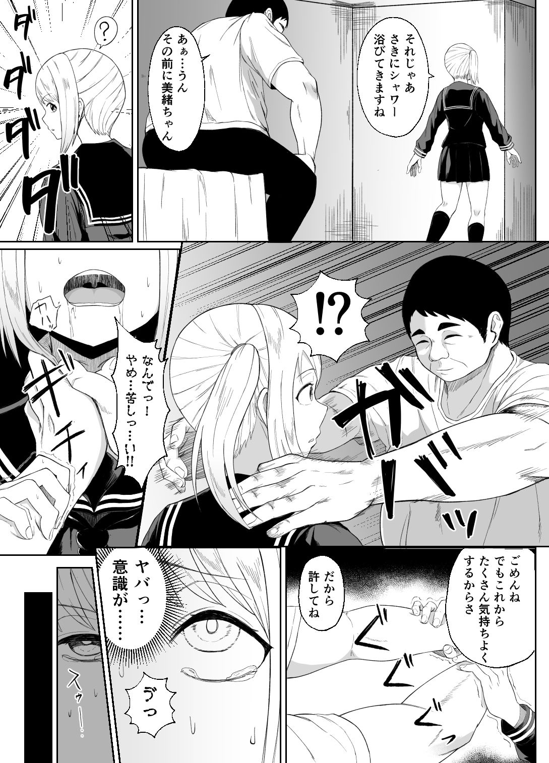 金欠女子パパ活デビュー サンプル画像5