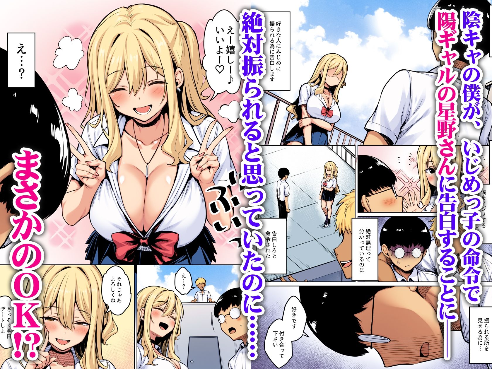 陰キャの僕がピュアな陽ギャルと恋人になってイチャラブ初エッチする話  カラー版 サンプル画像1