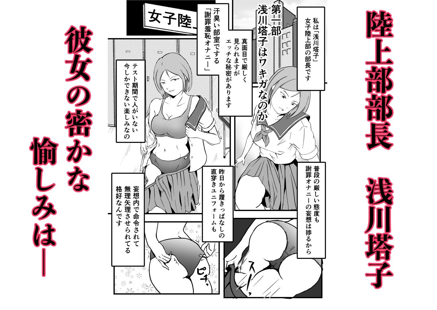 陸上部部長  浅川塔子はワキガなのか？ サンプル画像1