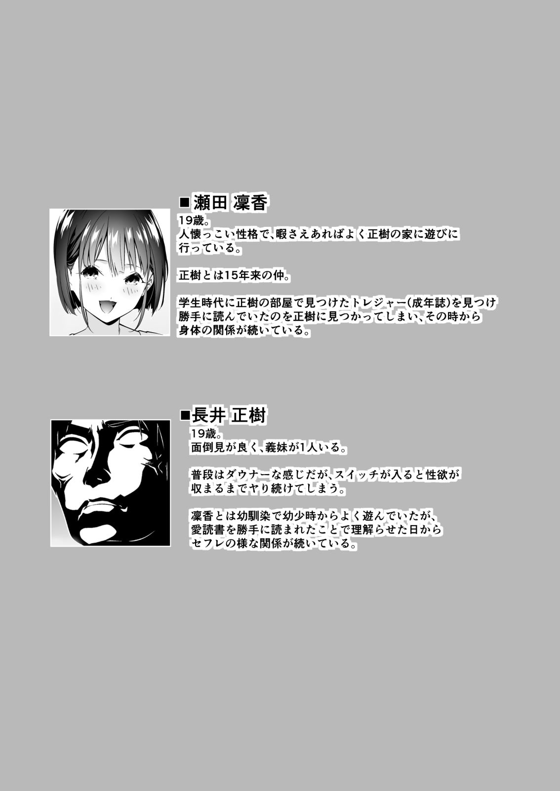 隣家の幼馴染を理解らせる話 サンプル画像10