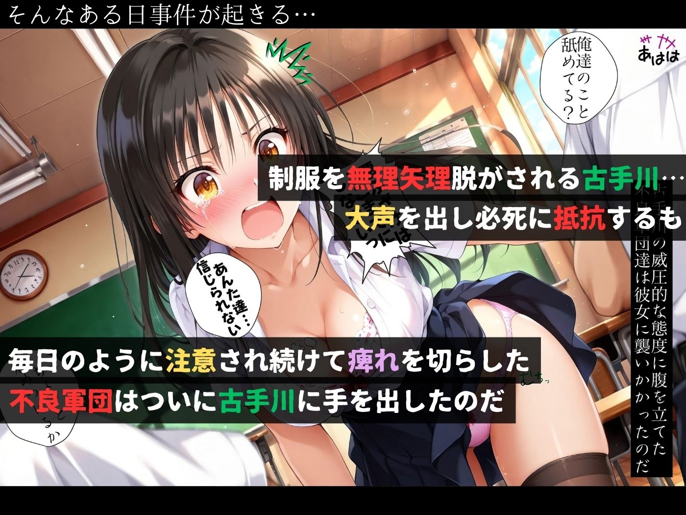 集団レ●プ〜不良軍団を注意しただけなのに〜古●川唯編〜【ストーリー＆4K神動画】 サンプル画像2