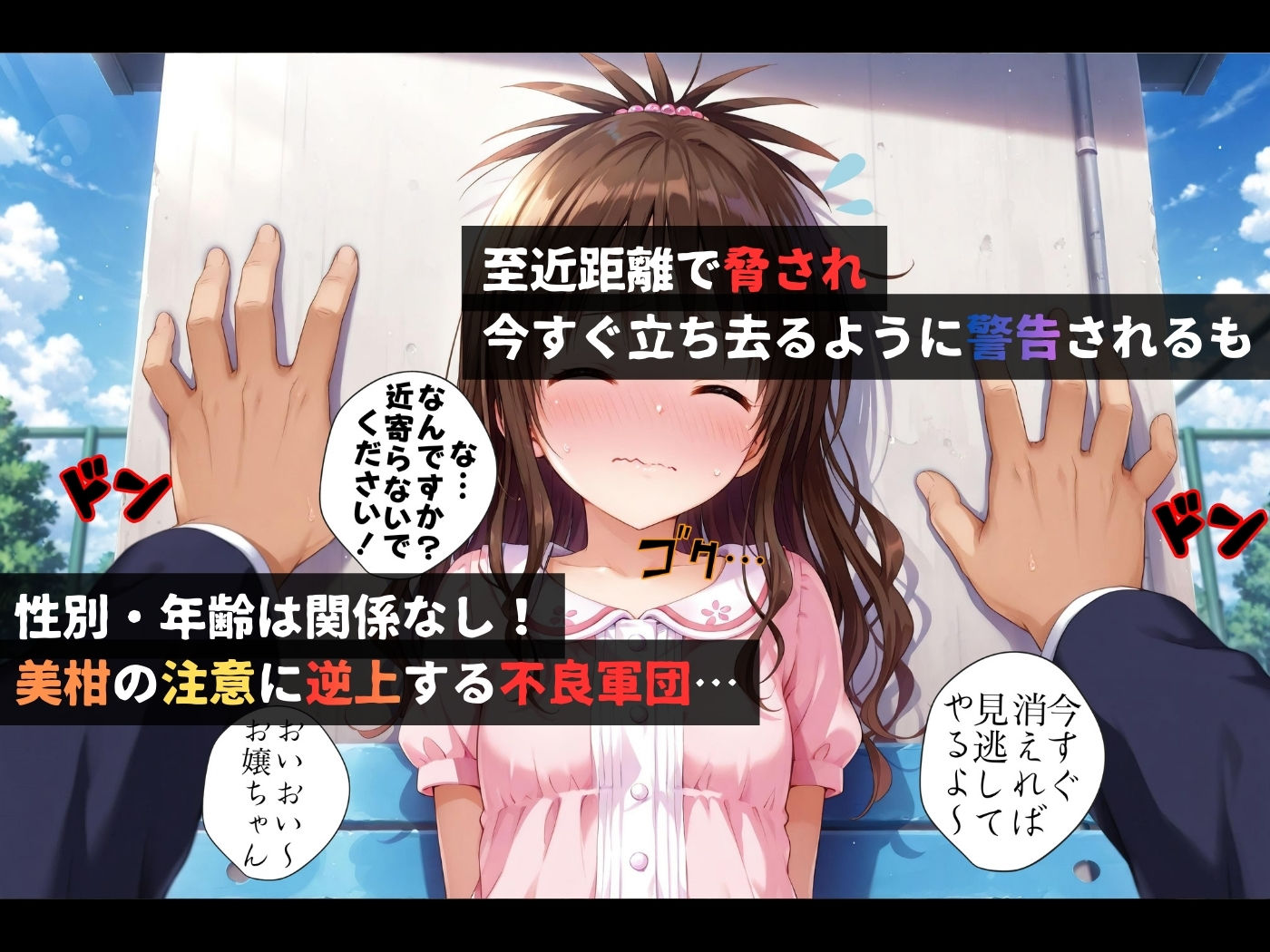 集団レ●プ〜不良軍団を注意しただけなのに〜結城●柑編〜 サンプル画像2
