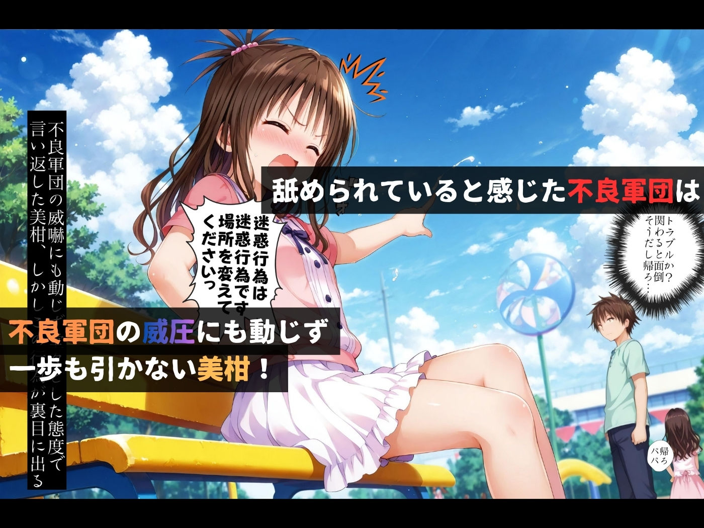 集団レ●プ〜不良軍団を注意しただけなのに〜結城●柑編〜 サンプル画像3