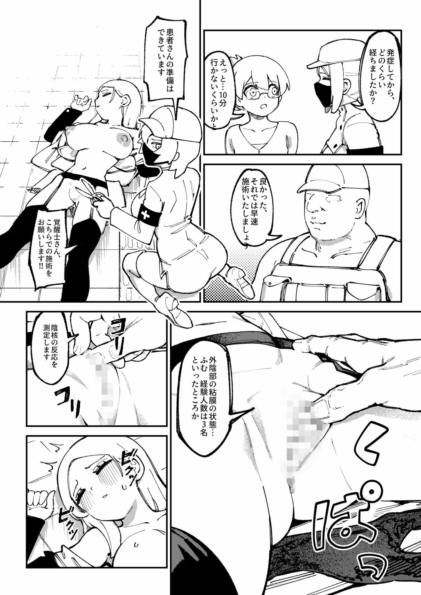 雌性神経失活症1 サンプル画像5