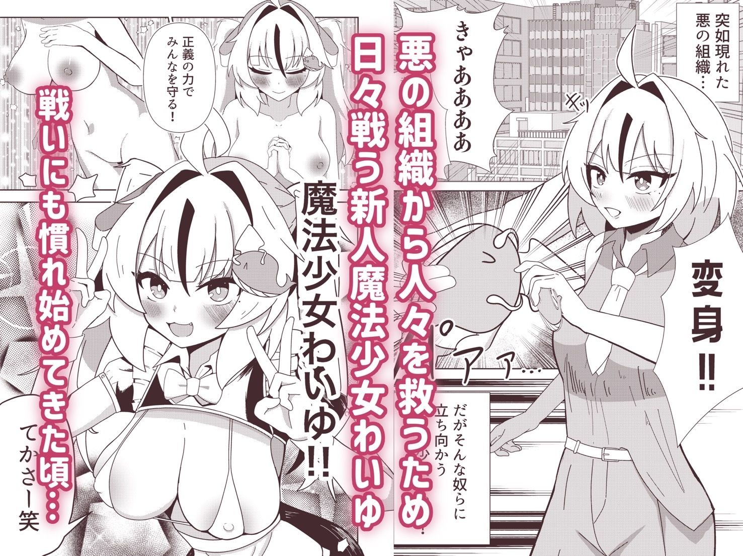 雑に即堕ちっ（はーと）マゾヒロイン サンプル画像1