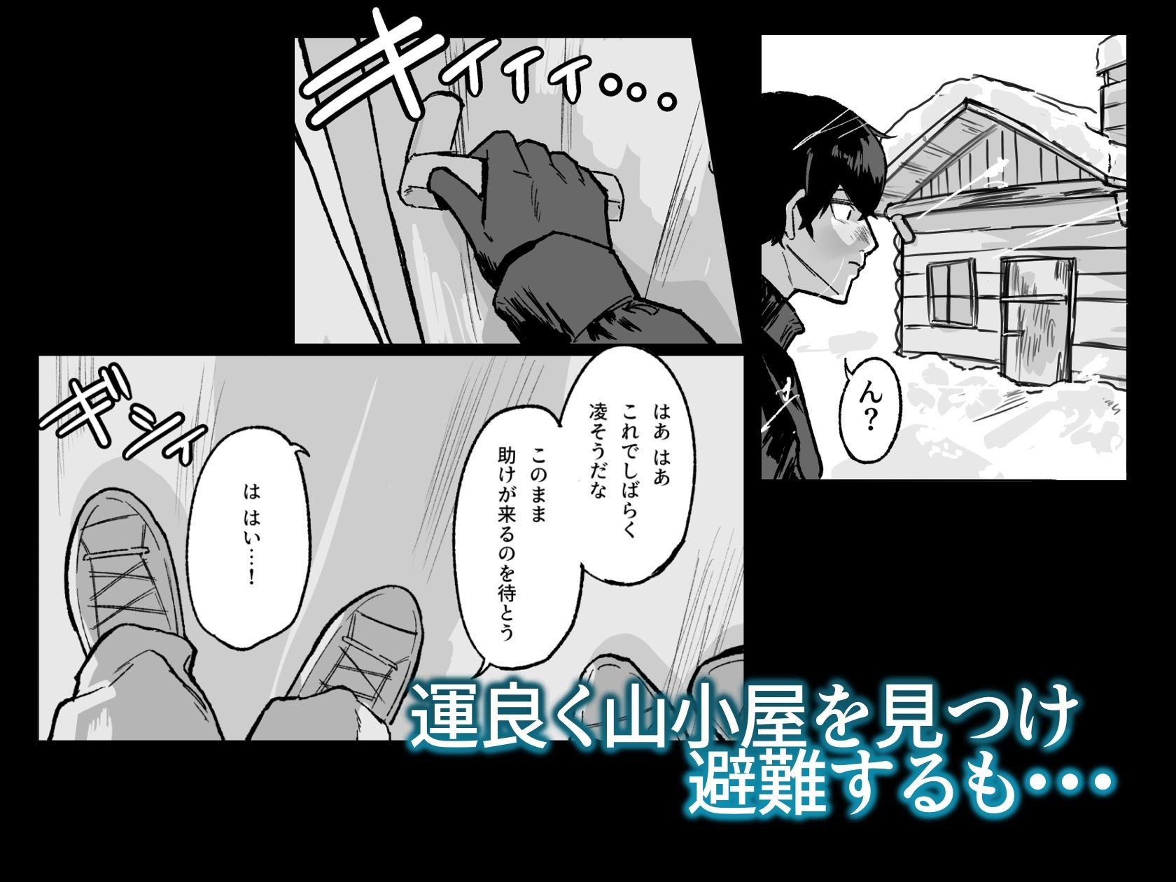 雪山、遭難、最期のSEX。 サンプル画像2