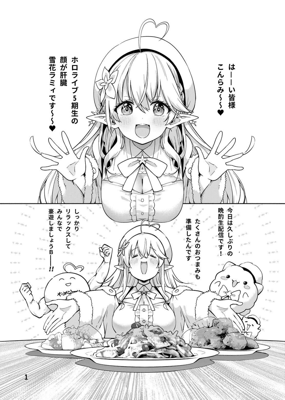 雪花の夢うつつの夜●い サンプル画像2