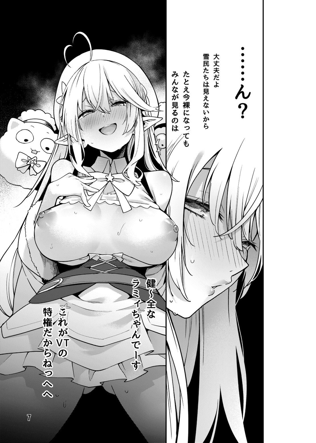 雪花の夢うつつの夜●い サンプル画像5