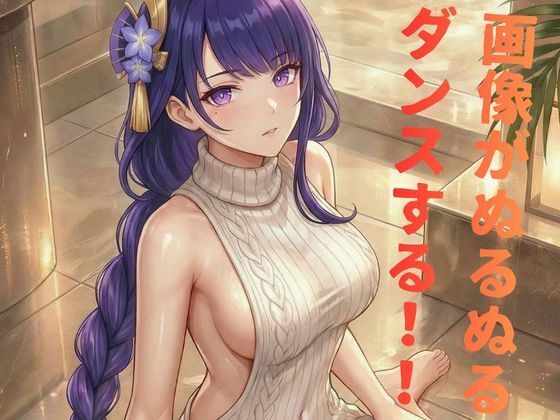 雷◯お姉さんのセクシーダンスMV サンプル画像1