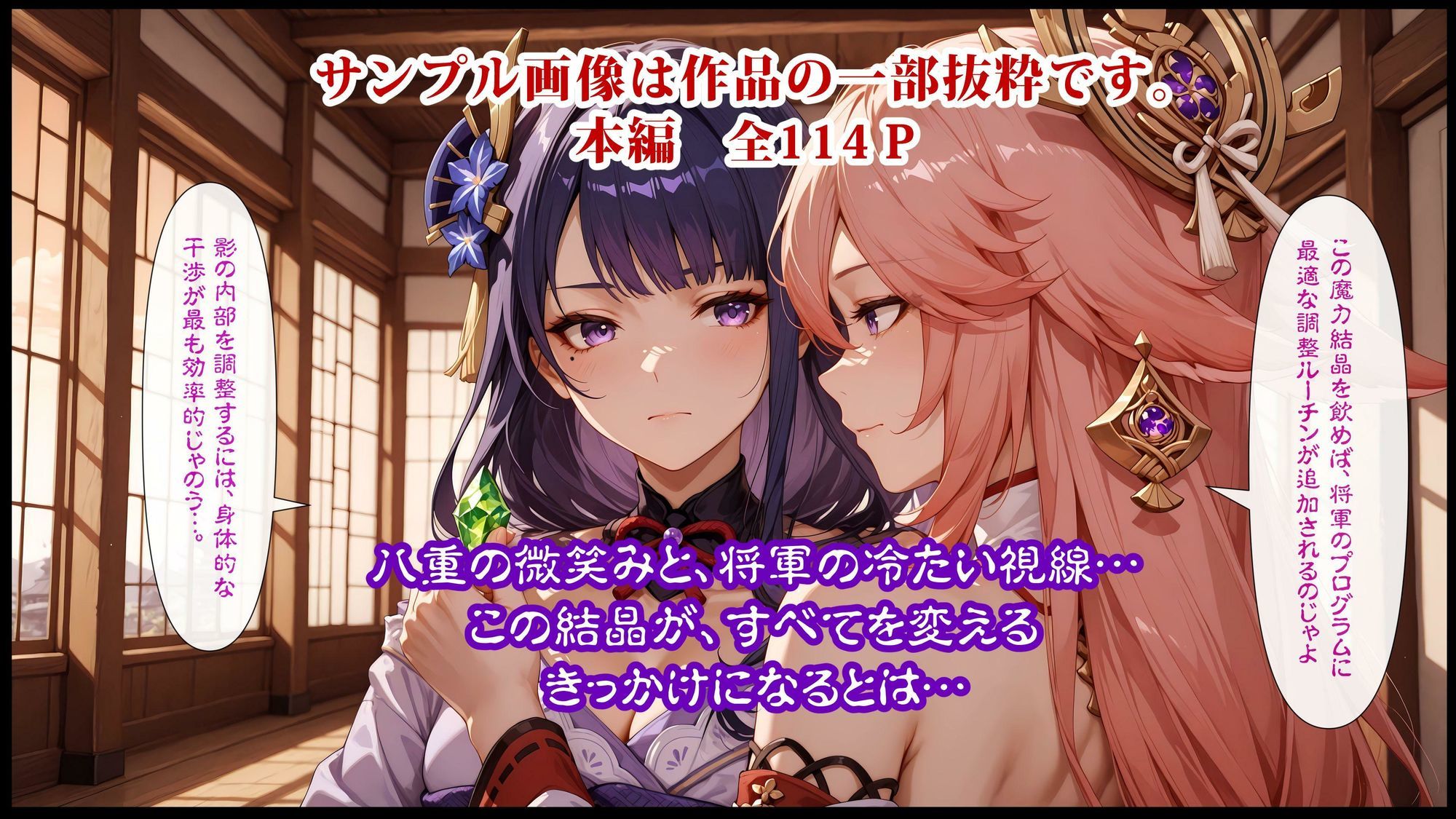 雷電将軍誤作動録  あれ？ ……騙されて、全てを奪われて、快楽から逃れられぬ支配に溺れてた…？ サンプル画像1