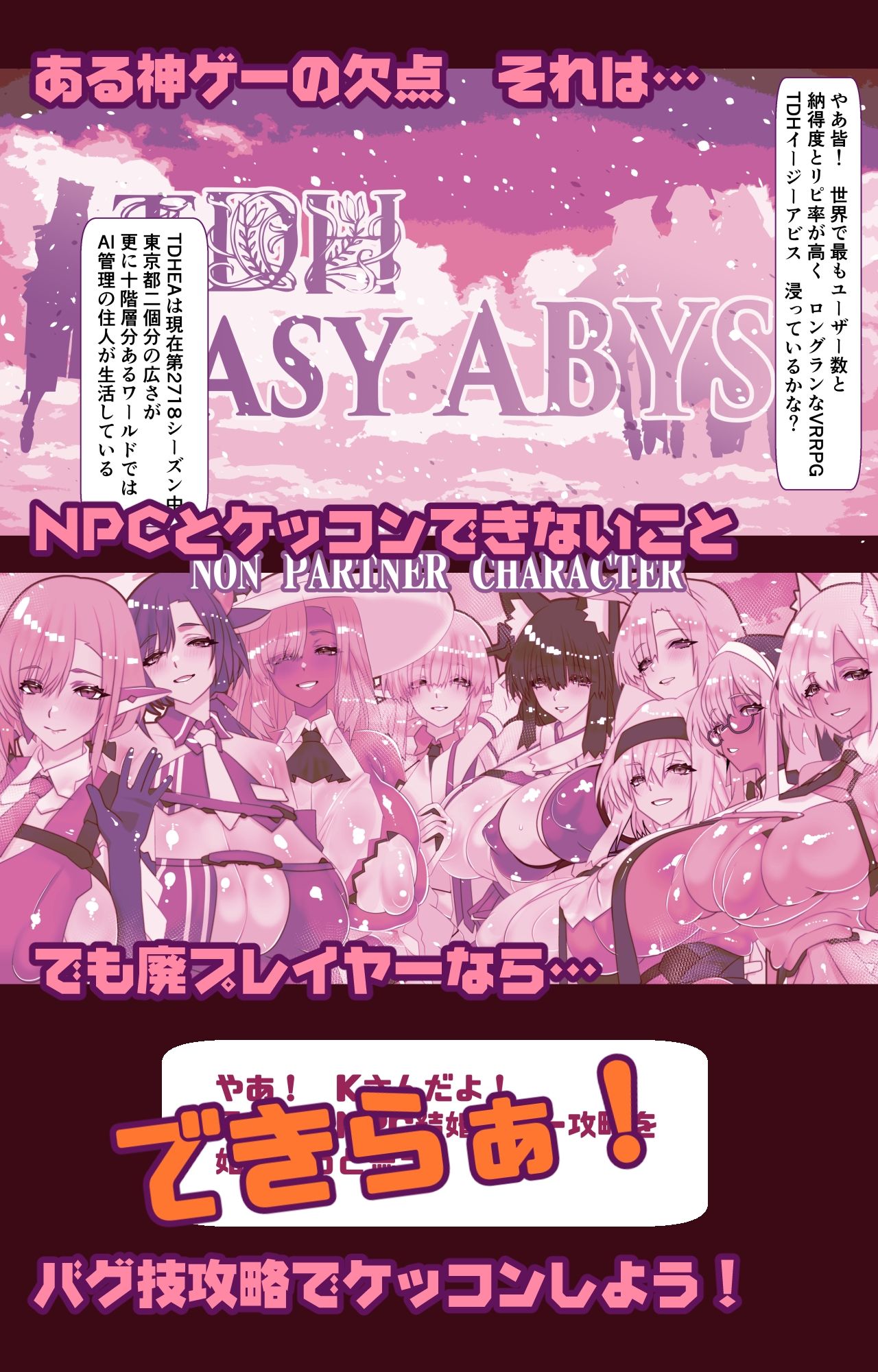 非攻略NPCとケッコンしよう！ サンプル画像1