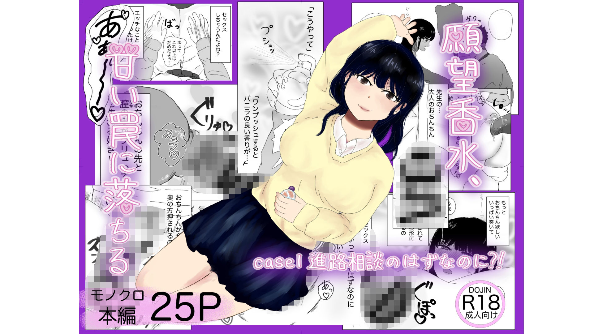 願望香水、甘い罠に落ちる  case1進路相談のはずなのに？！ サンプル画像1