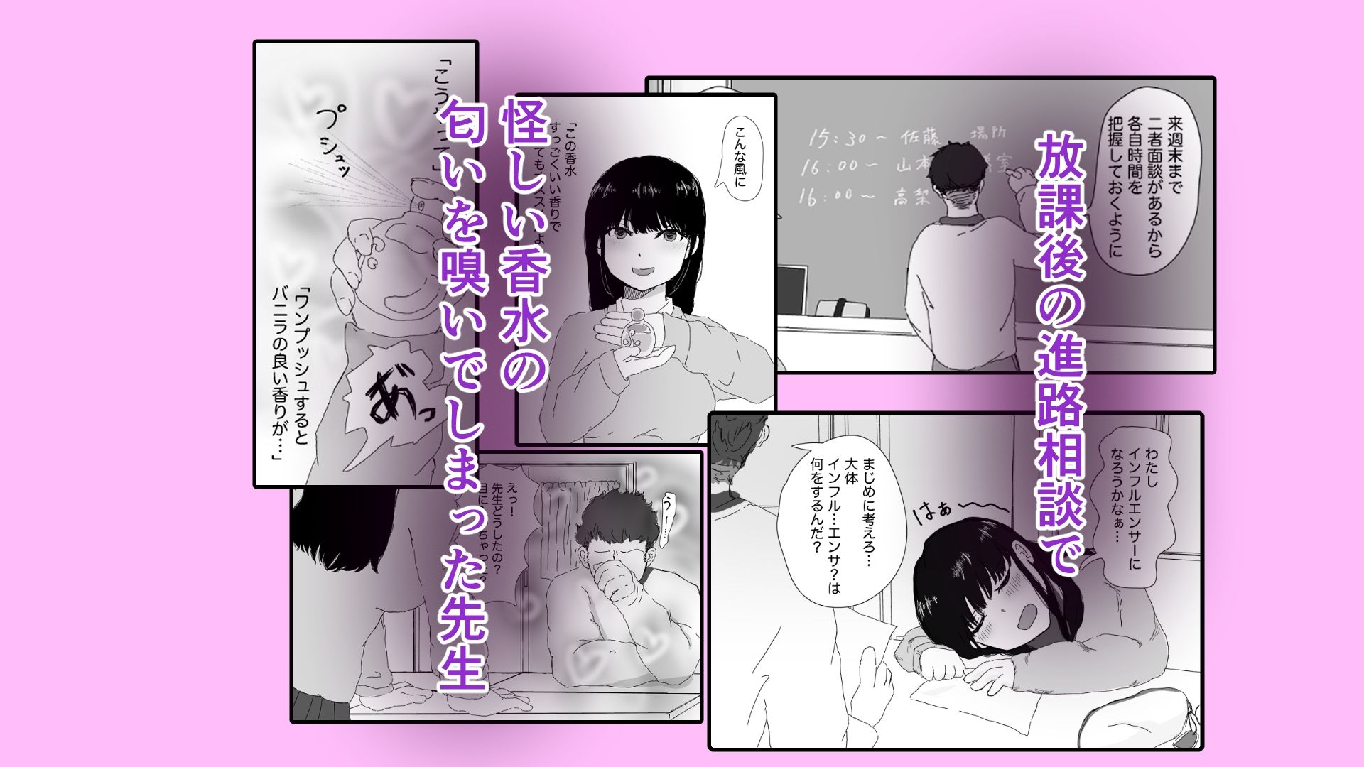 願望香水、甘い罠に落ちる  case1進路相談のはずなのに？！ サンプル画像3