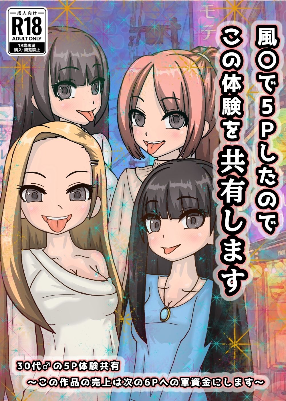 風○で5Pしたのでこの体験を共有します サンプル画像9