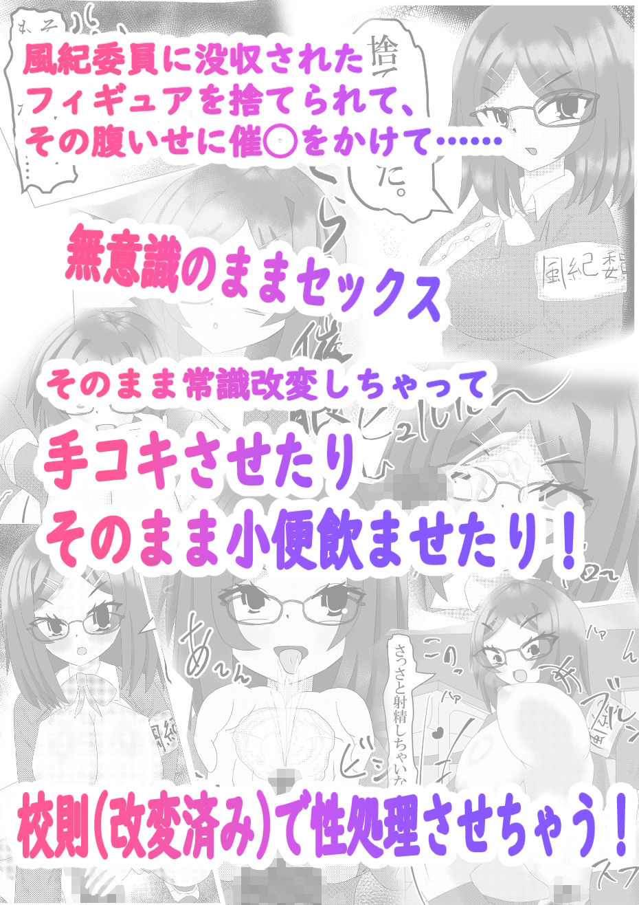 風紀委員に催◯で復讐 サンプル画像1