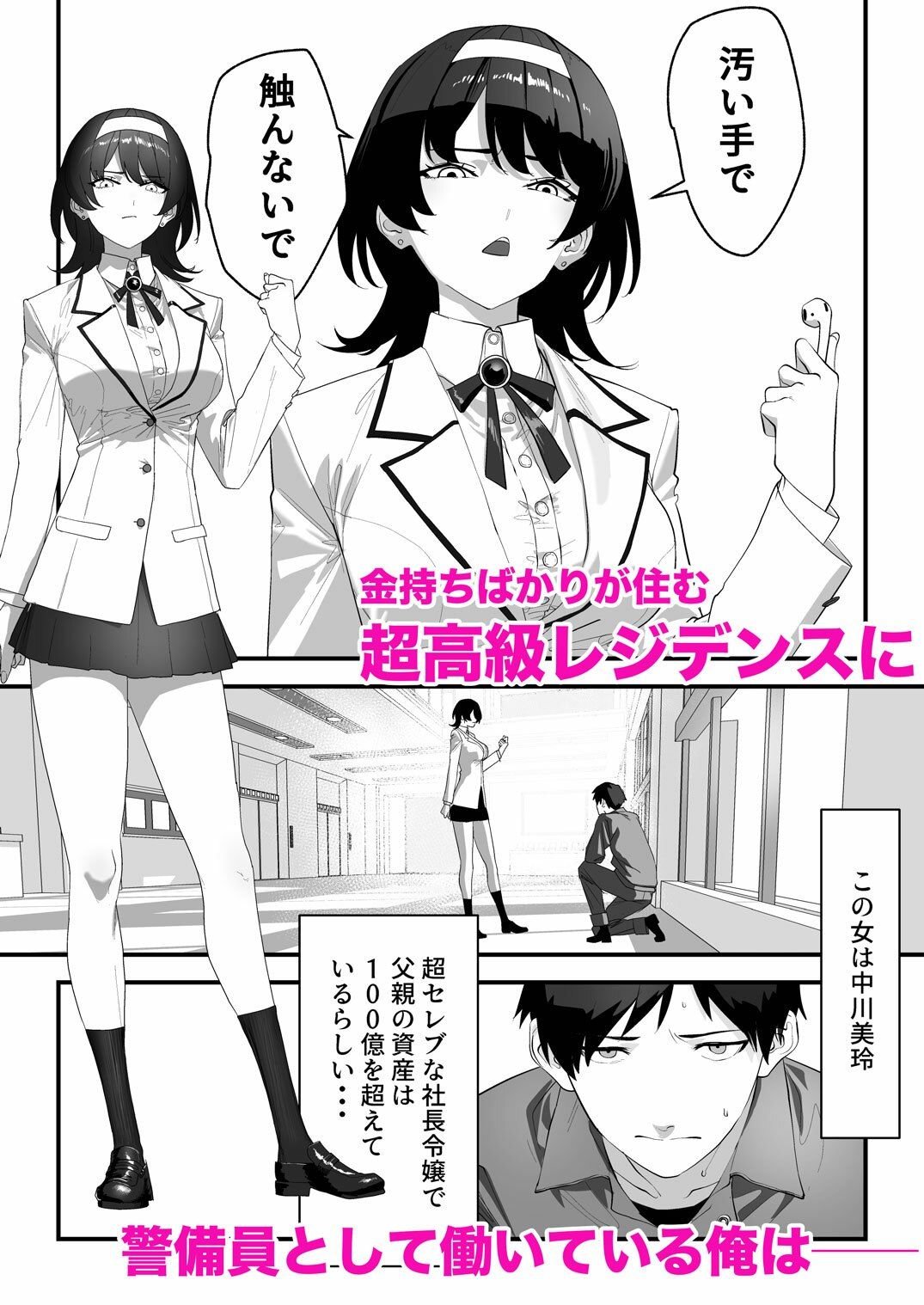 高嶺のギャル令嬢は底辺警備員の極太チンポに逆らえない サンプル画像1