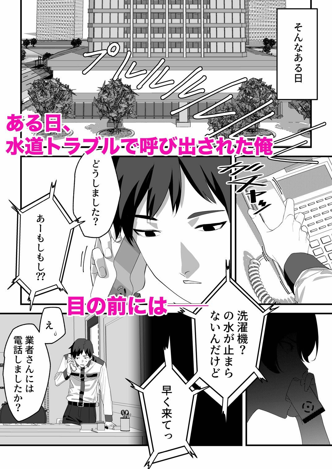 高嶺のギャル令嬢は底辺警備員の極太チンポに逆らえない サンプル画像3