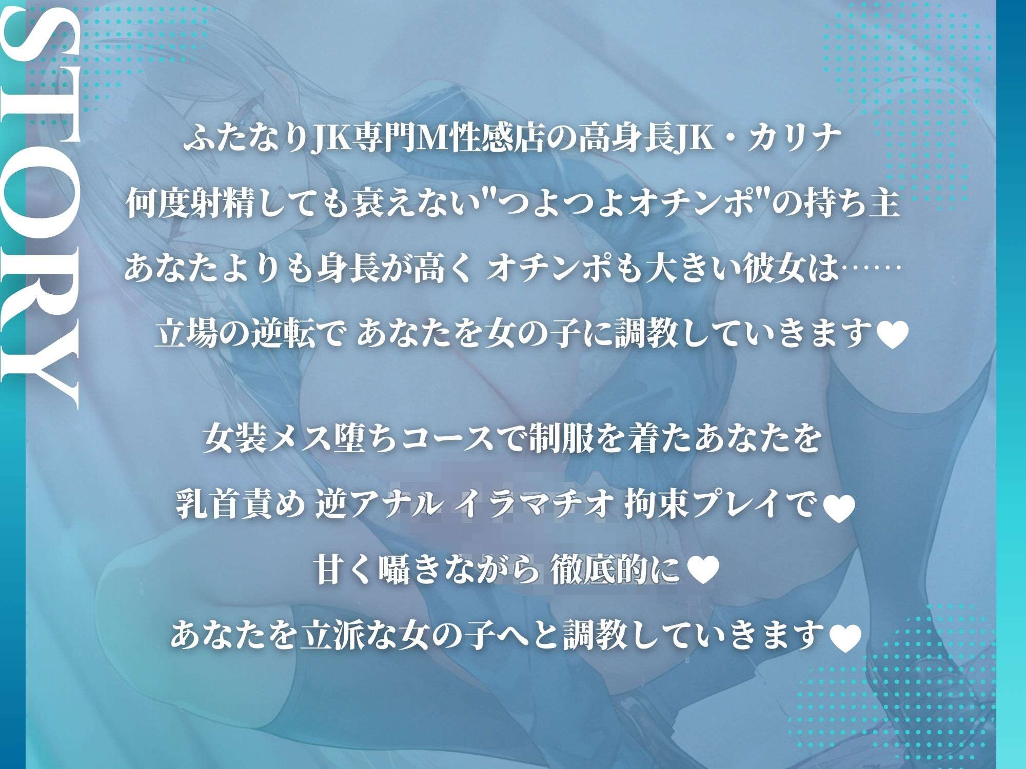 高身長ふたなりJKの溺愛メス化調教〜つよつよオチンポで上から見下ろされながら女装メス堕ち〜 サンプル画像2