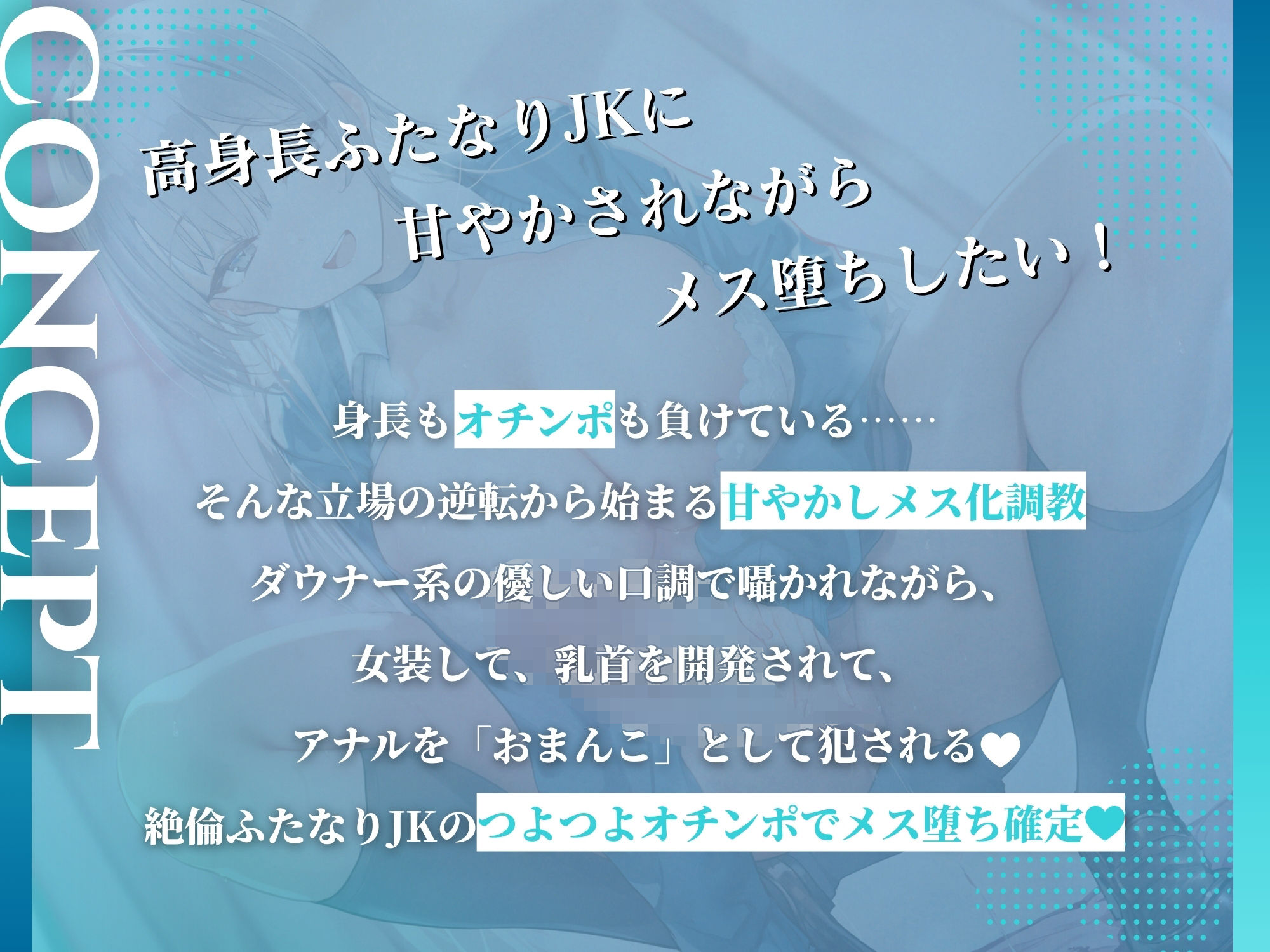 高身長ふたなりJKの溺愛メス化調教〜つよつよオチンポで上から見下ろされながら女装メス堕ち〜 サンプル画像3