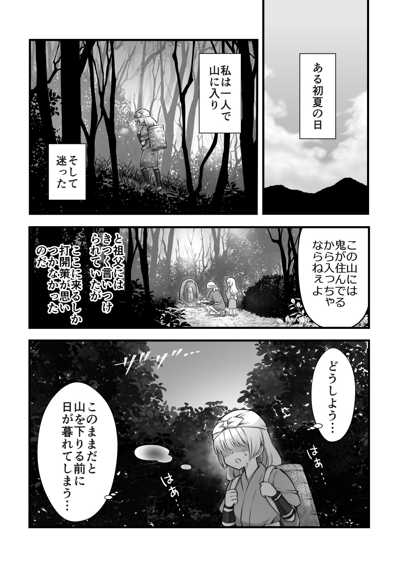 鬼と娘 サンプル画像1