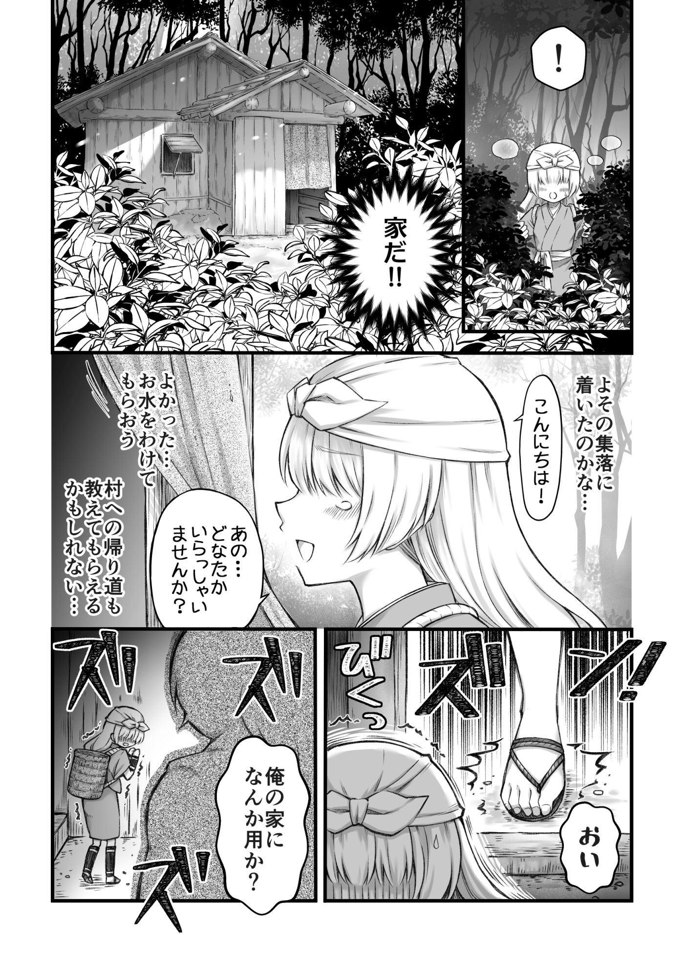 鬼と娘 サンプル画像2