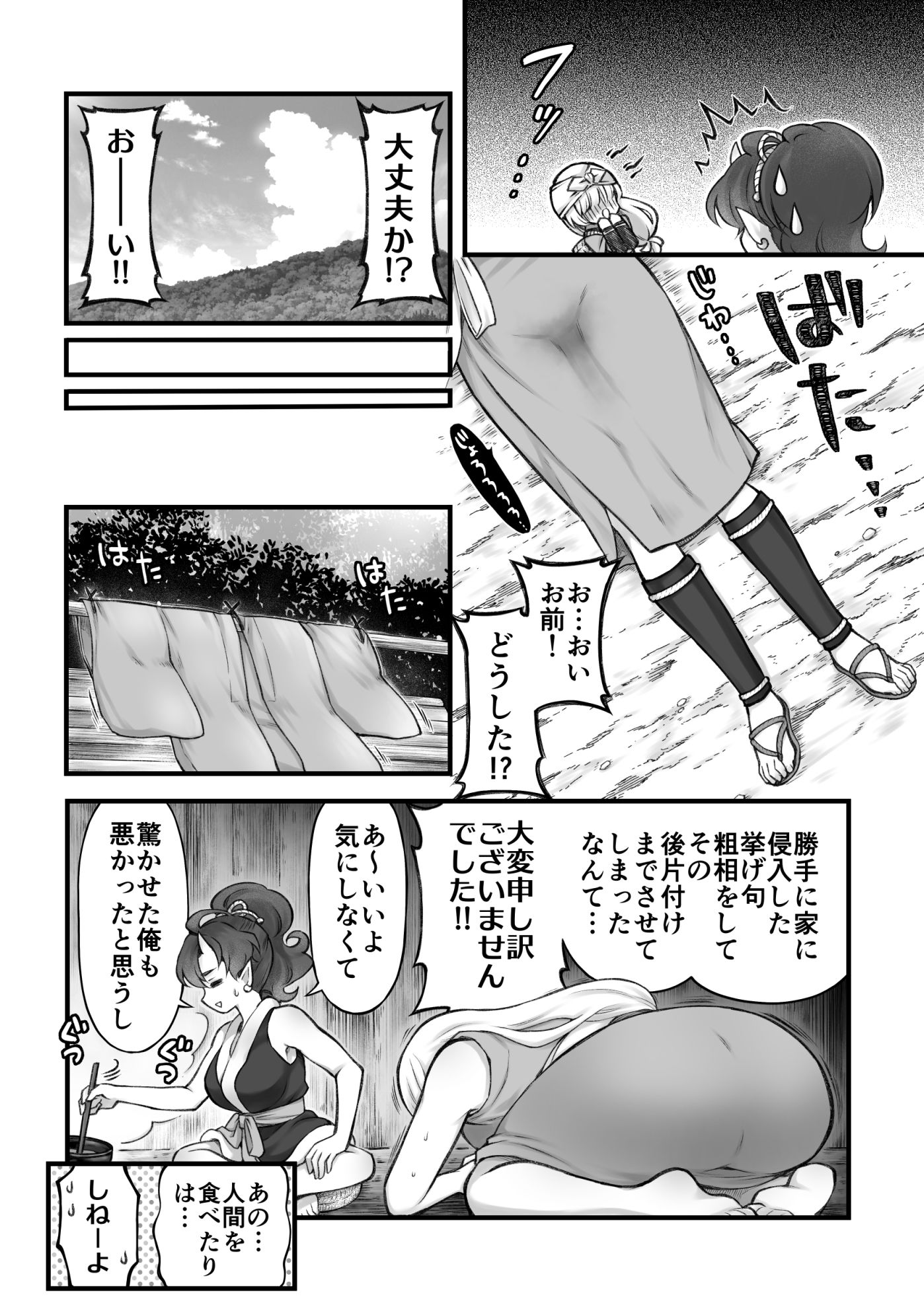 鬼と娘 サンプル画像4