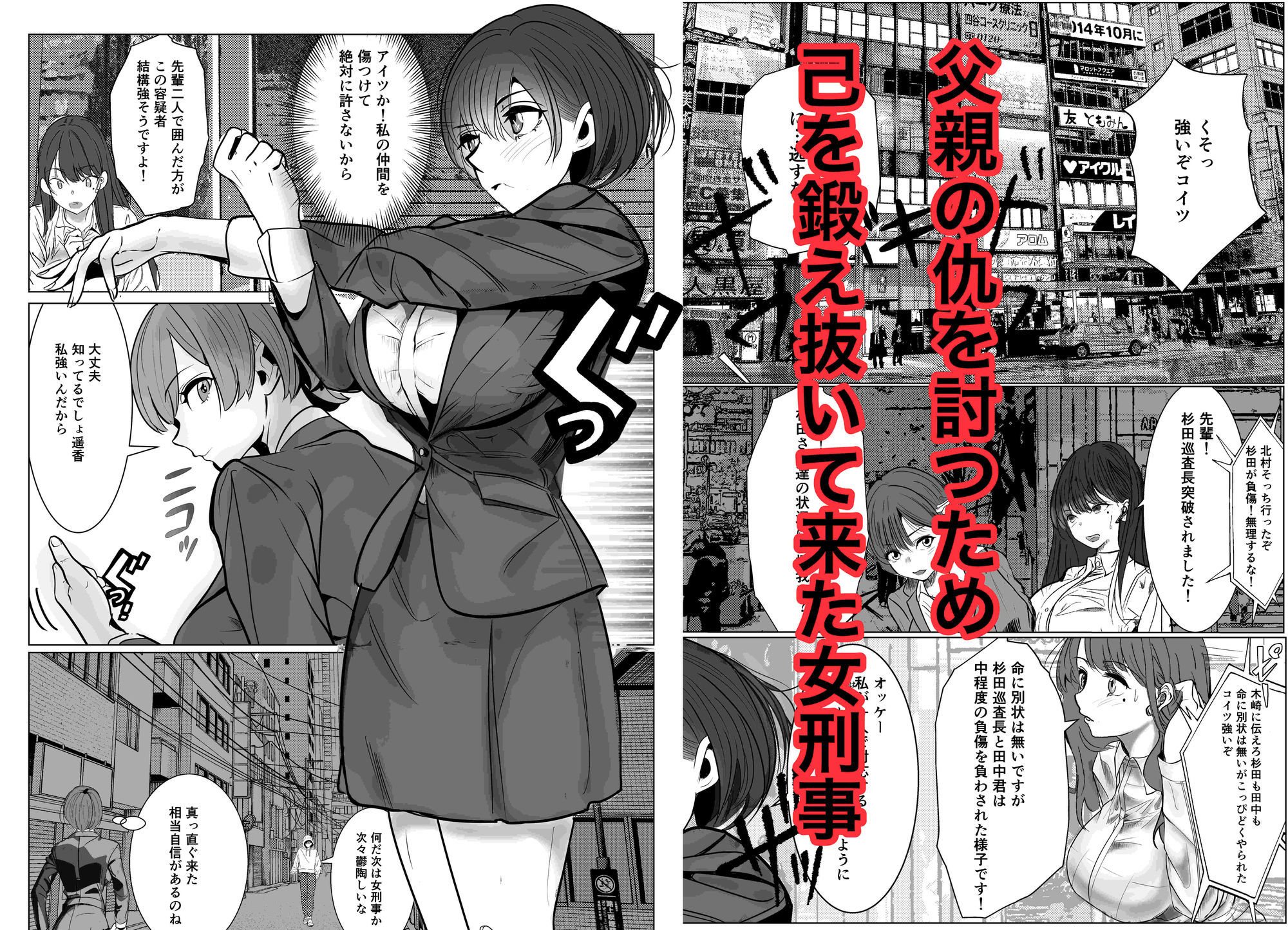 鬼強女刑事が絶対に負けたく無い父の仇の犯罪者に敗北し堕ちて調教される話  新作＋総集編 サンプル画像1