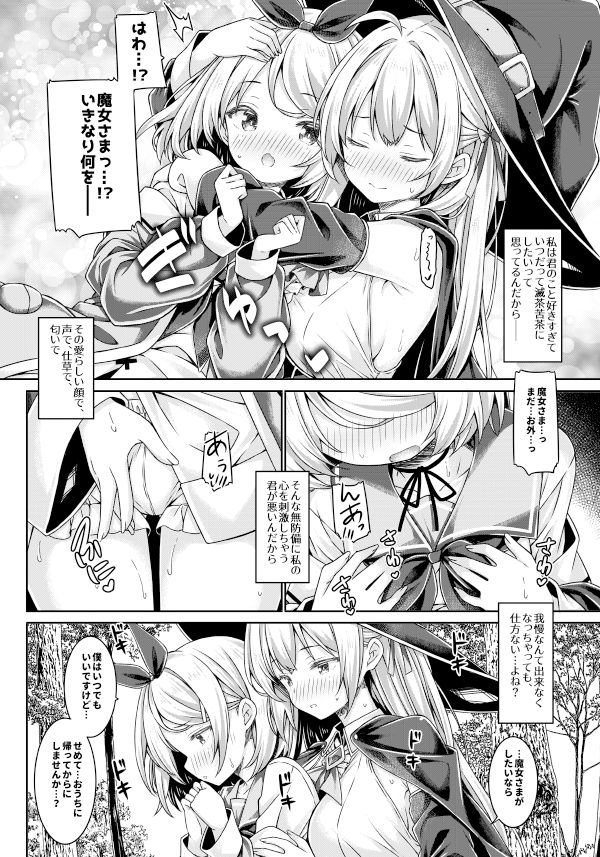 魔女さまは君を溺愛したい。 サンプル画像2