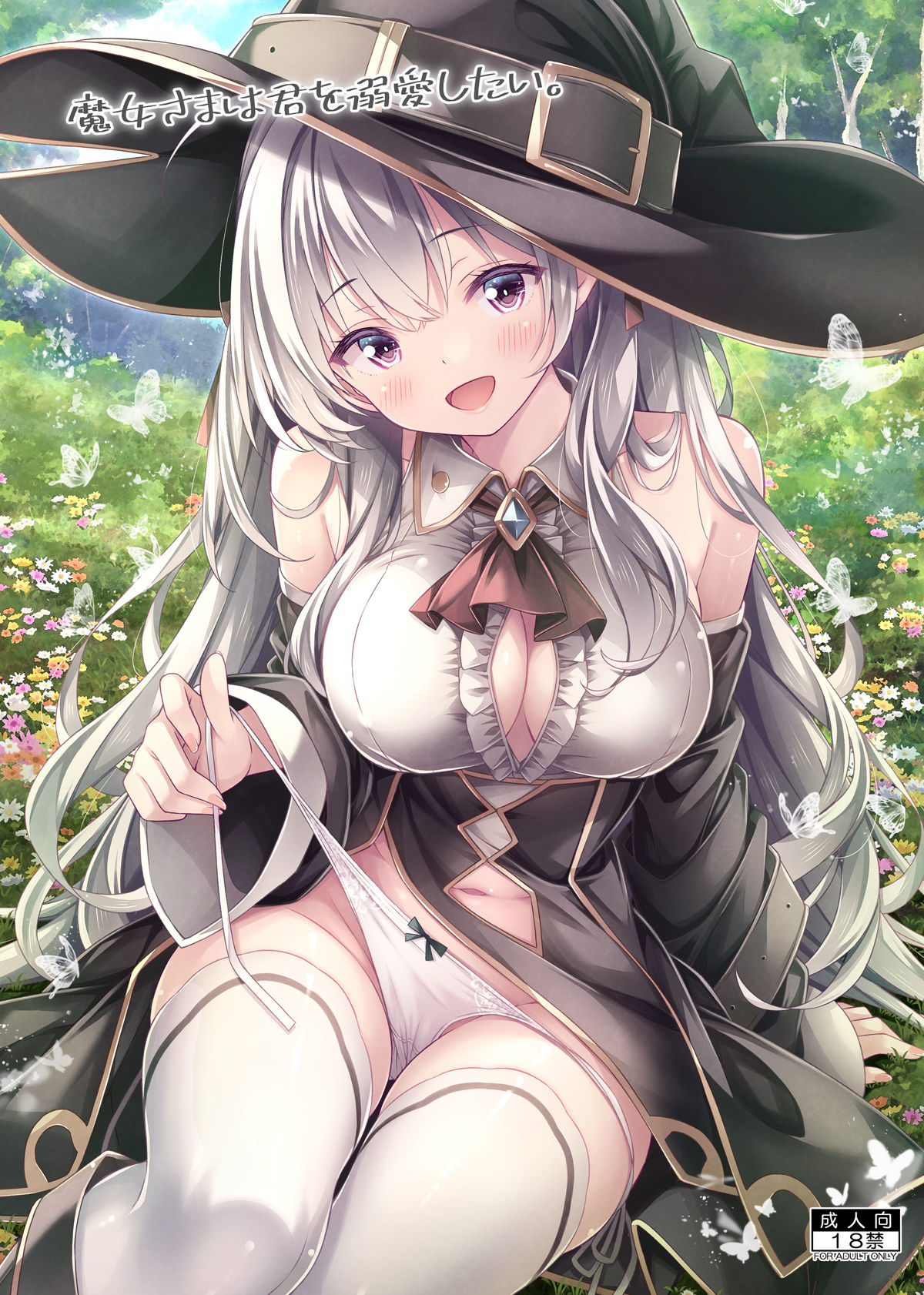 魔女さまは君を溺愛したい。 サンプル画像6