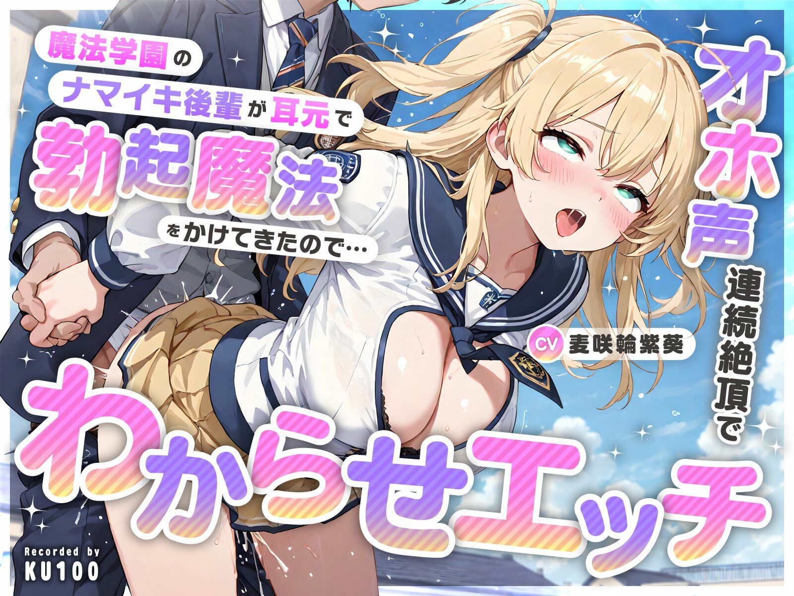 魔法学園のナマイキ後輩が耳元で勃起魔法をかけてきたので…オホ声連続絶頂でわからせエッチ サンプル画像1