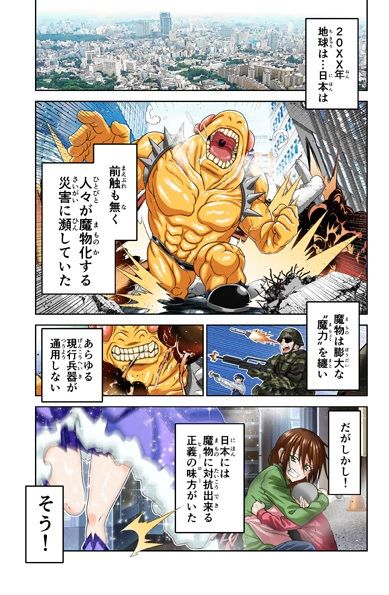 魔法少女にゃなりたくない！！第001話【一気読み超高画質版】 サンプル画像1