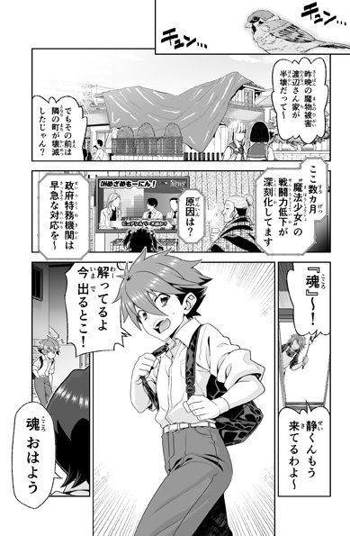 魔法少女にゃなりたくない！！第001話【一気読み超高画質版】 サンプル画像3