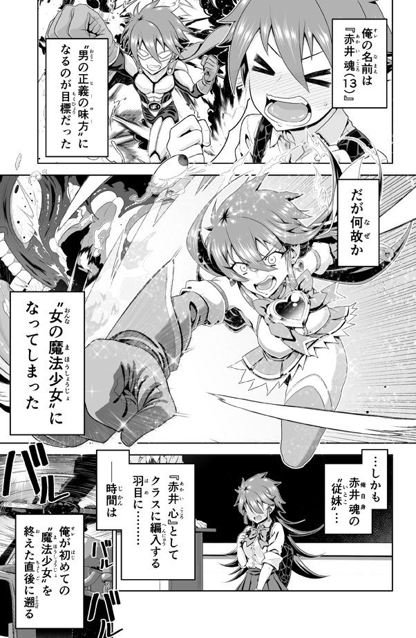 魔法少女にゃなりたくない！！第002話【一気読み超高画質版】 サンプル画像1