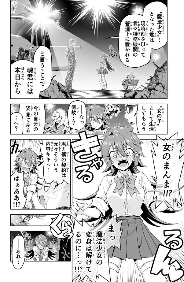 魔法少女にゃなりたくない！！第002話【一気読み超高画質版】 サンプル画像2