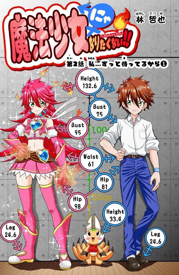 魔法少女にゃなりたくない！！第002話【一気読み超高画質版】 サンプル画像3