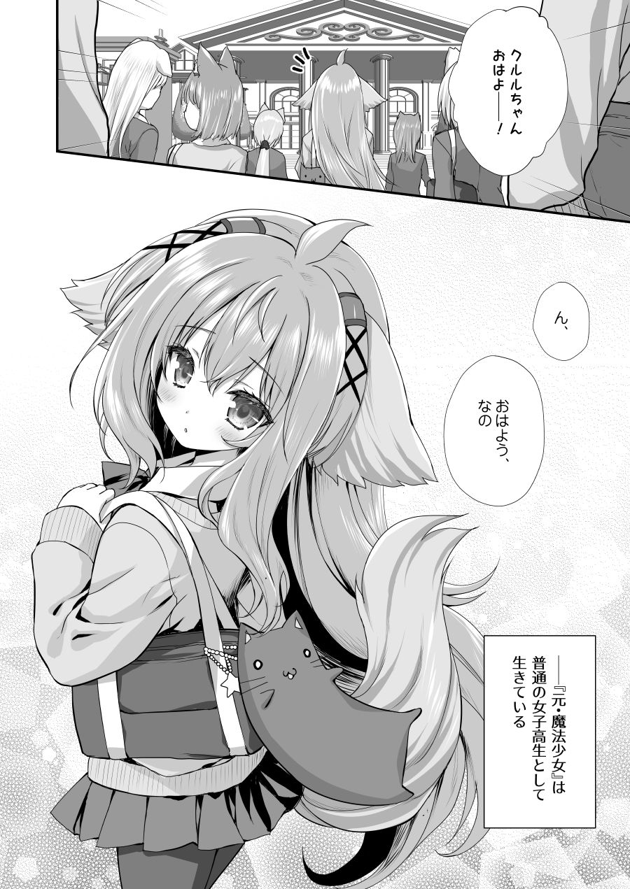 魔法少女クルルのケモミミJK生活 サンプル画像1