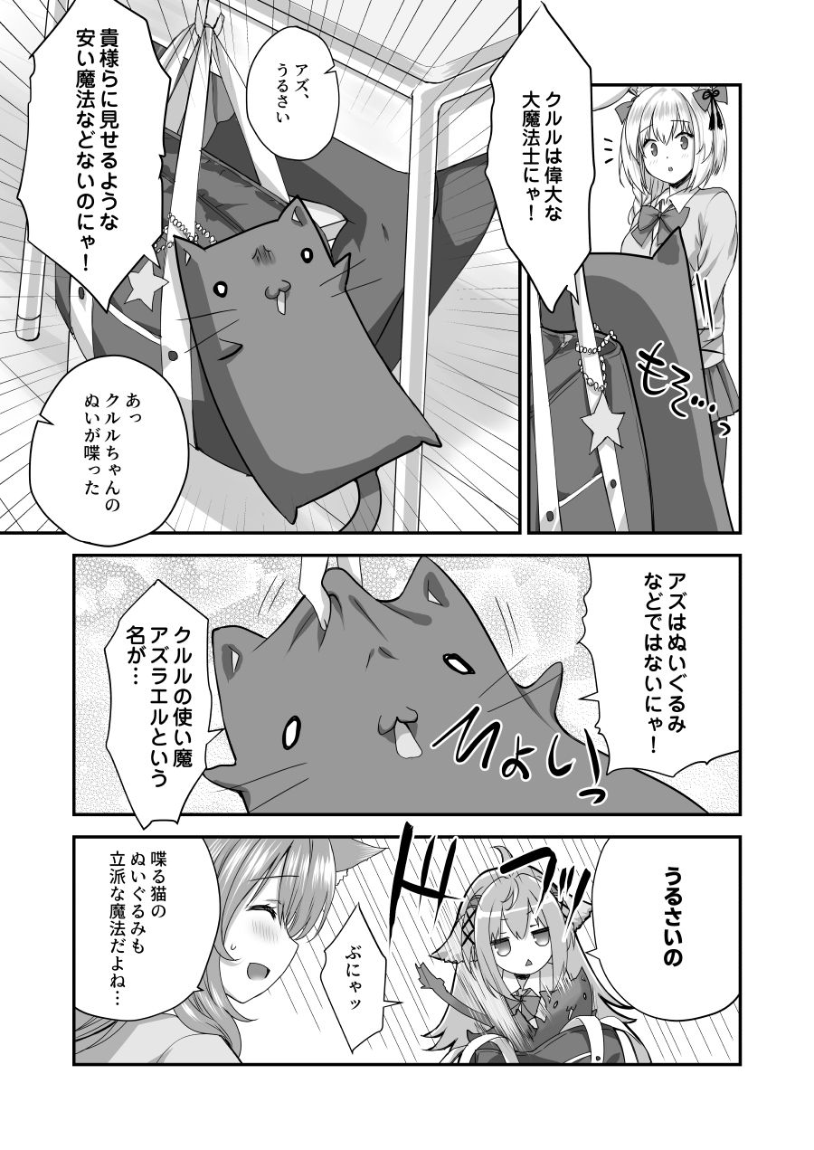 魔法少女クルルのケモミミJK生活 サンプル画像2