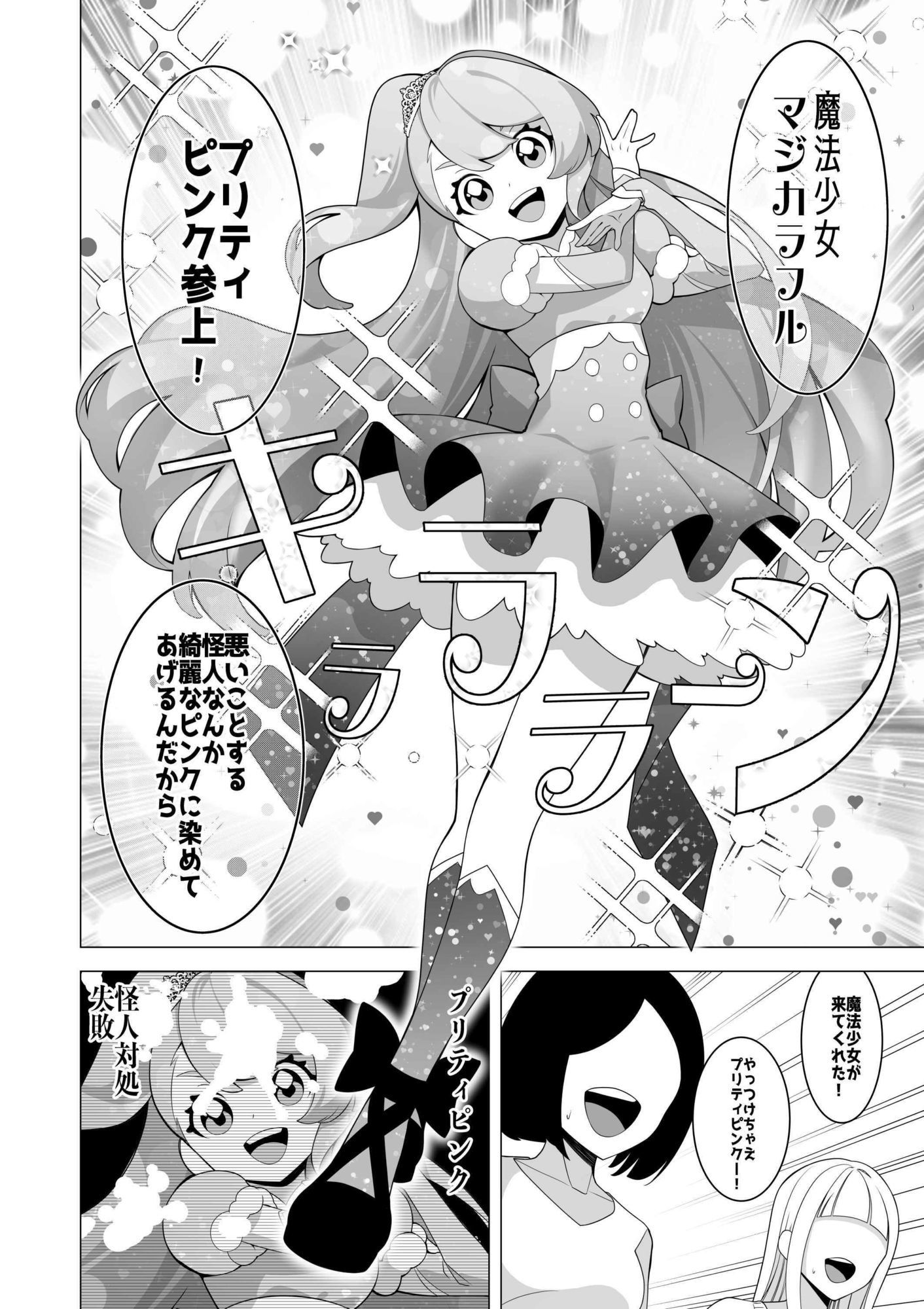 魔法少女敗北記録〜大衆の前でちんぽ怪人の肉オナホにされた魔法少女〜 サンプル画像2