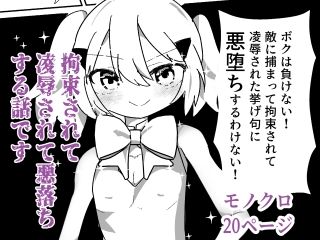 魔法少女（♂）が拘束されて悪堕ちする話 サンプル画像1